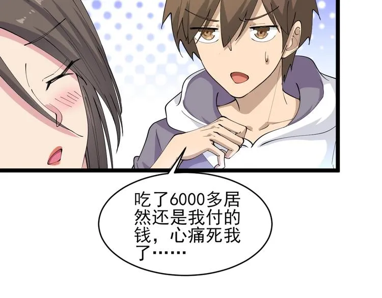 第56话 你叫不醒故意喝醉的人 第53页