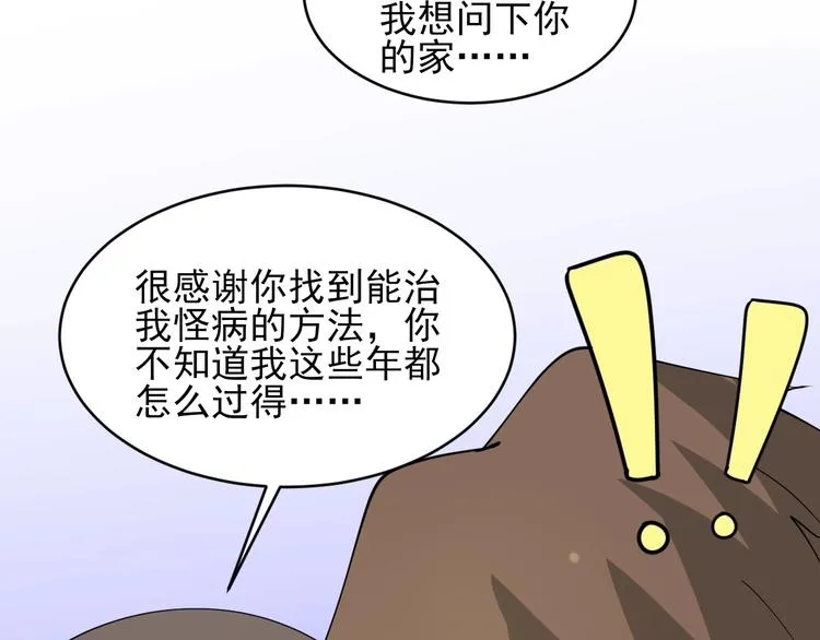 第56话 你叫不醒故意喝醉的人 第59页