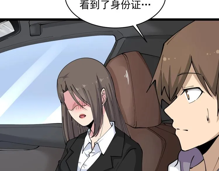 第56话 你叫不醒故意喝醉的人 第67页