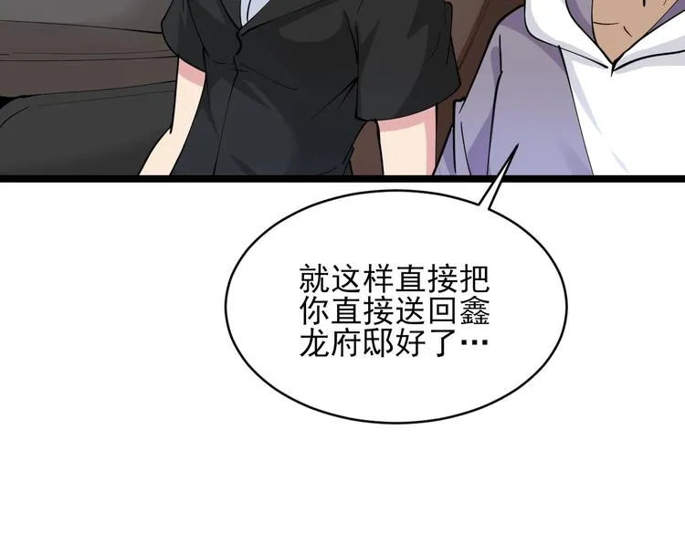 第56话 你叫不醒故意喝醉的人 第68页