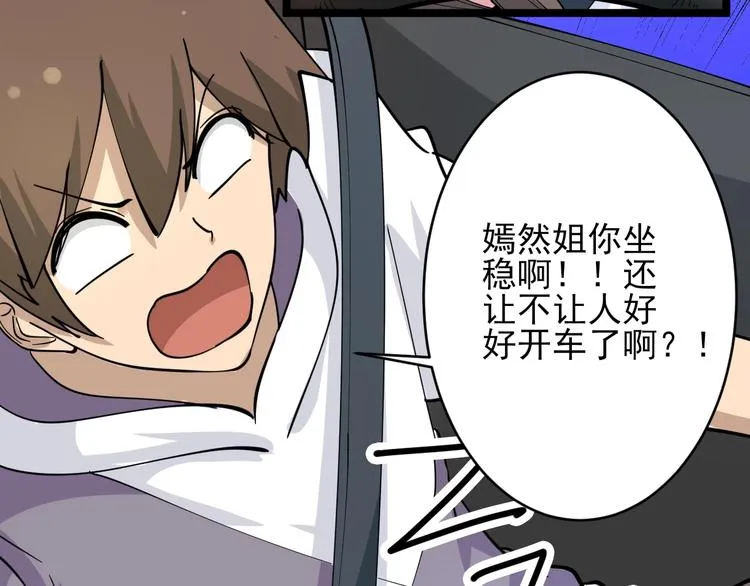 第56话 你叫不醒故意喝醉的人 第73页