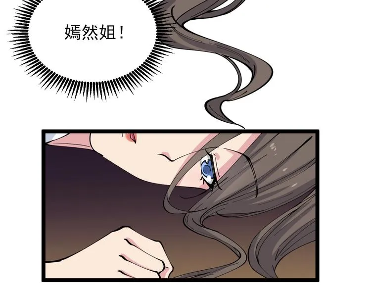 第56话 你叫不醒故意喝醉的人 第85页
