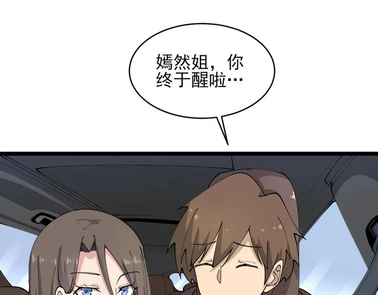 第56话 你叫不醒故意喝醉的人 第86页