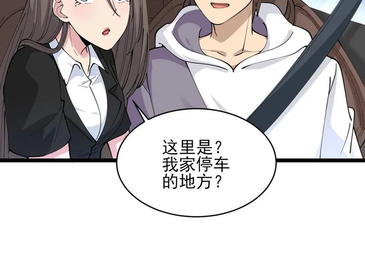 第56话 你叫不醒故意喝醉的人 第87页