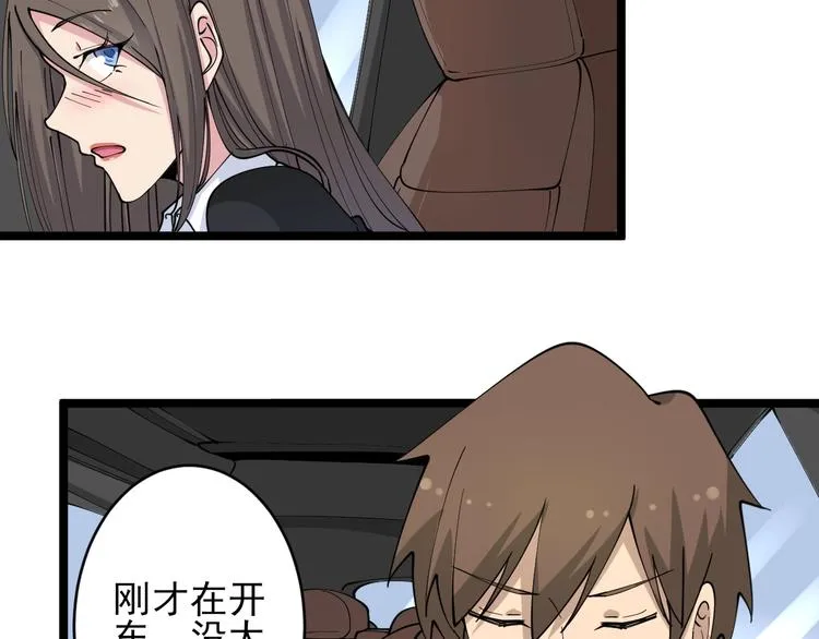 第56话 你叫不醒故意喝醉的人 第93页