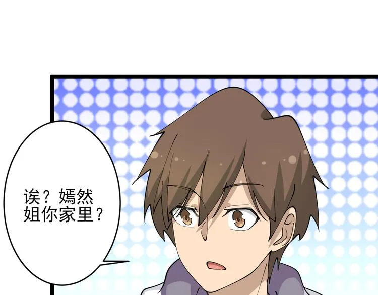 第56话 你叫不醒故意喝醉的人 第99页