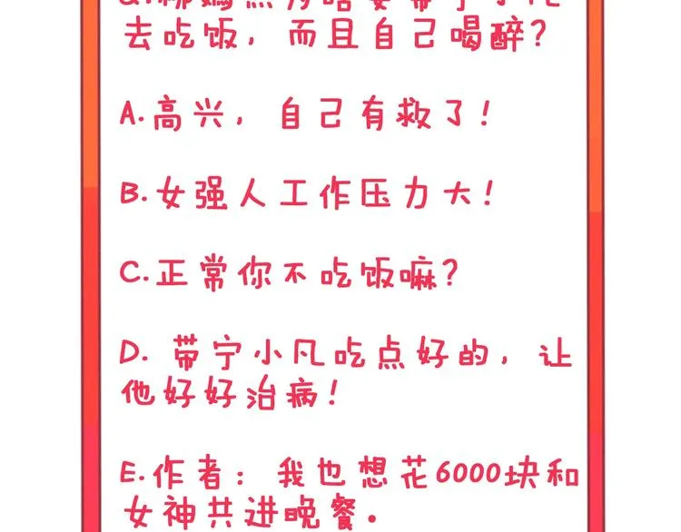 第56话 你叫不醒故意喝醉的人 第103页