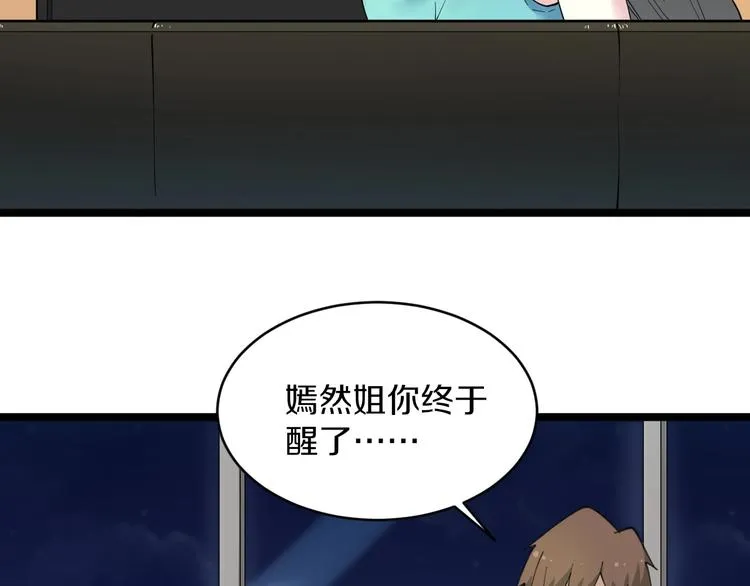 第57话 正人君子正人君子 第70页