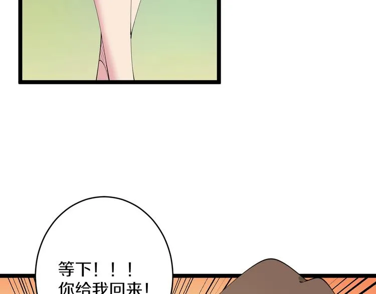 第57话 正人君子正人君子 第87页
