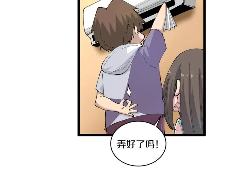 第58话 我家下水道堵了... 第18页
