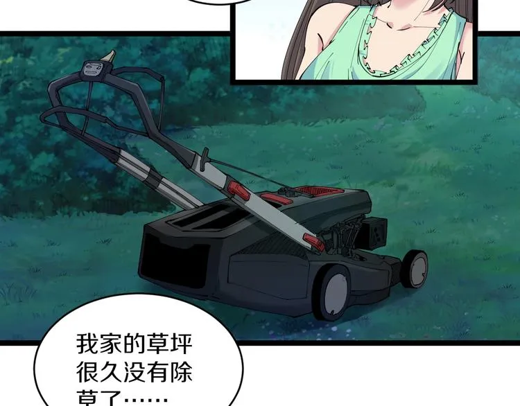 第58话 我家下水道堵了... 第25页