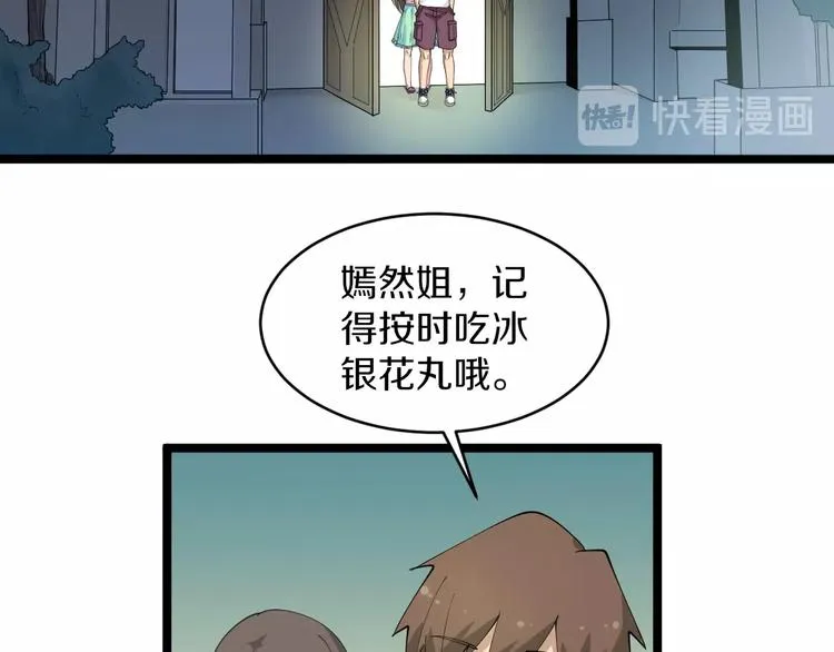 第58话 我家下水道堵了... 第39页