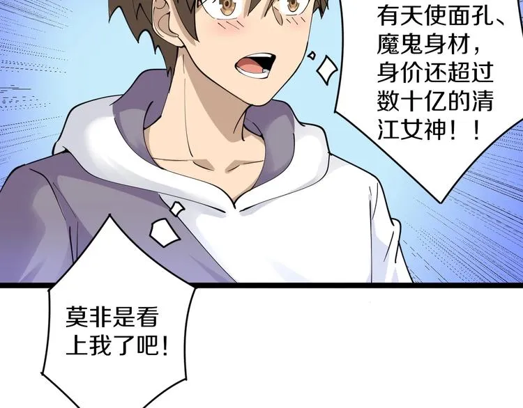 第58话 我家下水道堵了... 第50页