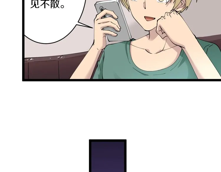 第58话 我家下水道堵了... 第61页