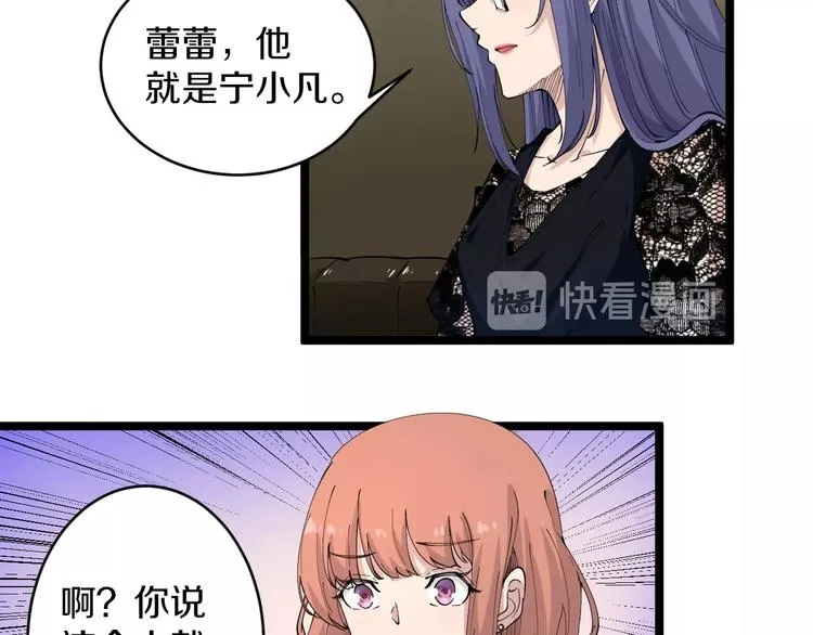 第58话 我家下水道堵了... 第72页