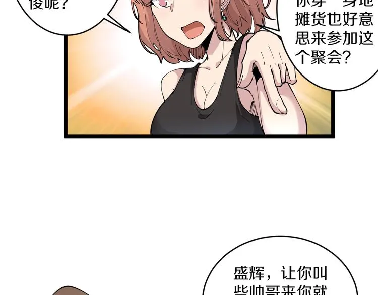 第58话 我家下水道堵了... 第76页