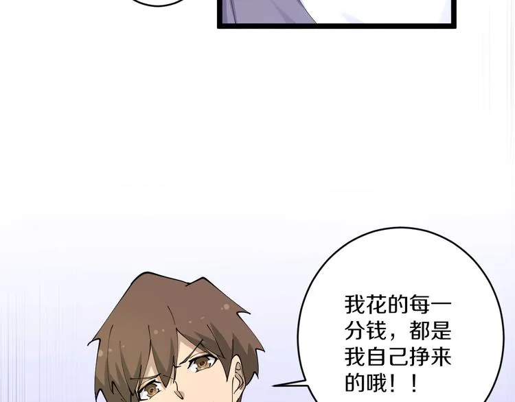 第58话 我家下水道堵了... 第83页