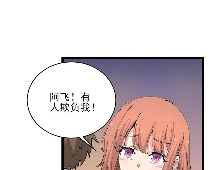 第59话 哪来的穷酸小子！ 第13页