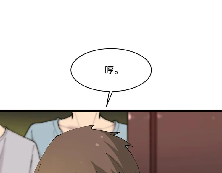 第59话 哪来的穷酸小子！ 第34页