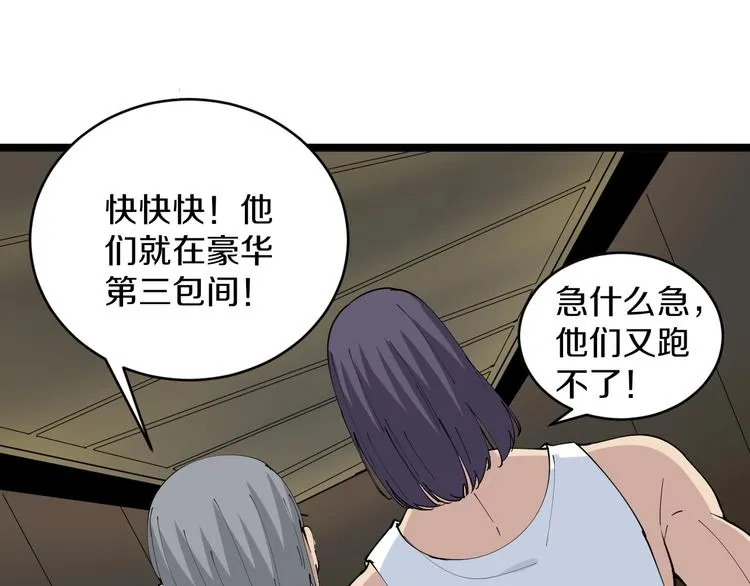第60话 清江十三少 第16页