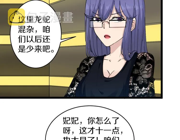 第60话 清江十三少 第27页