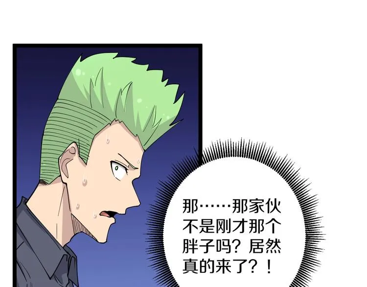 第60话 清江十三少 第42页