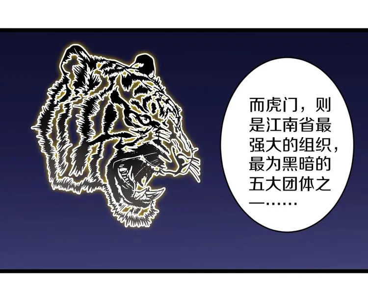 第60话 清江十三少 第66页