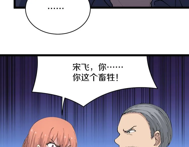 第60话 清江十三少 第77页