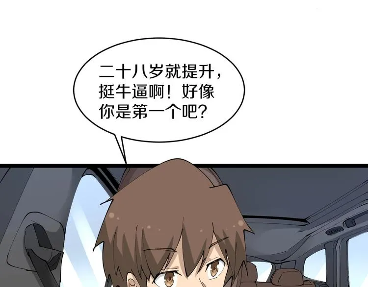第62话 再遇楚鹰 第91页