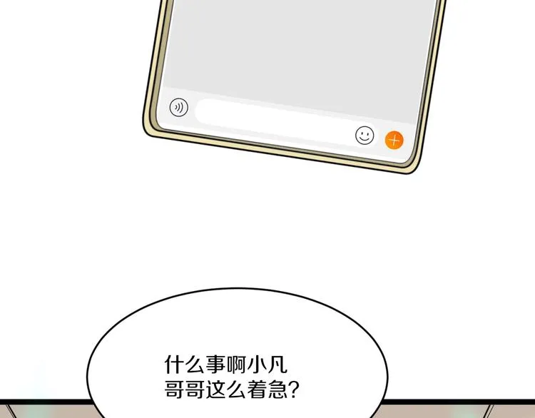 第63话 仙界追踪 第69页