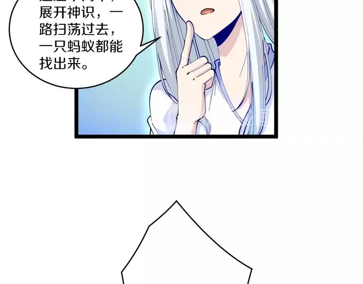 第63话 仙界追踪 第74页