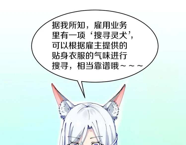 第63话 仙界追踪 第80页