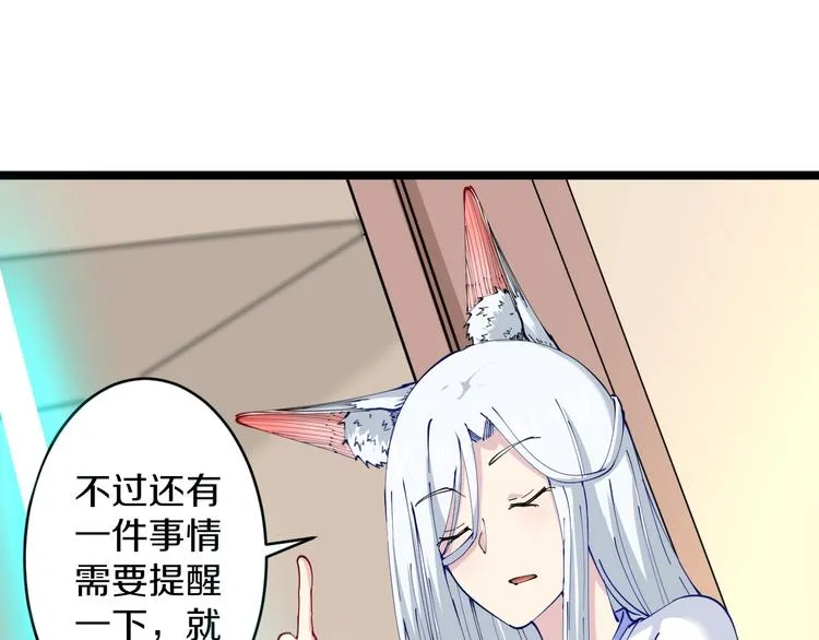 第63话 仙界追踪 第84页