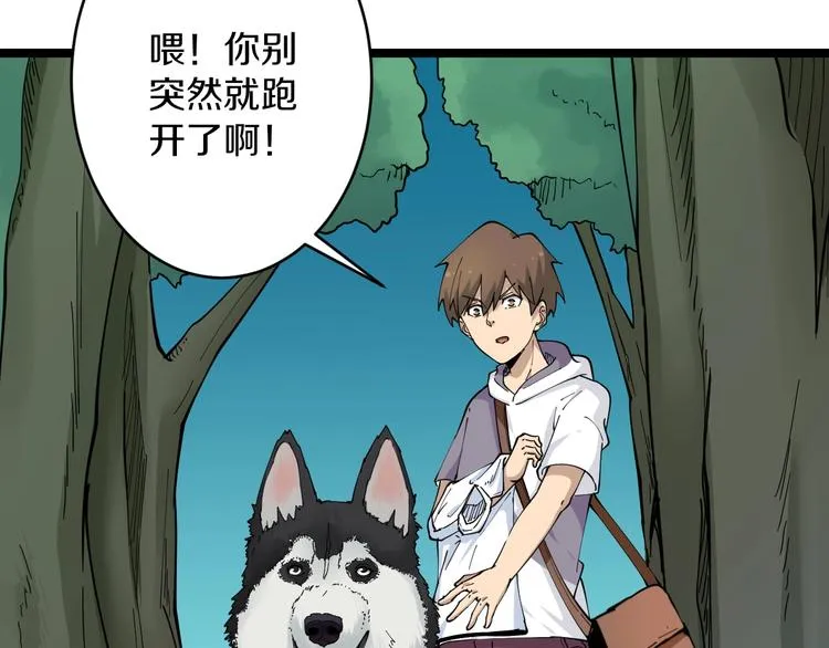第64话 坑人追踪犬 第74页