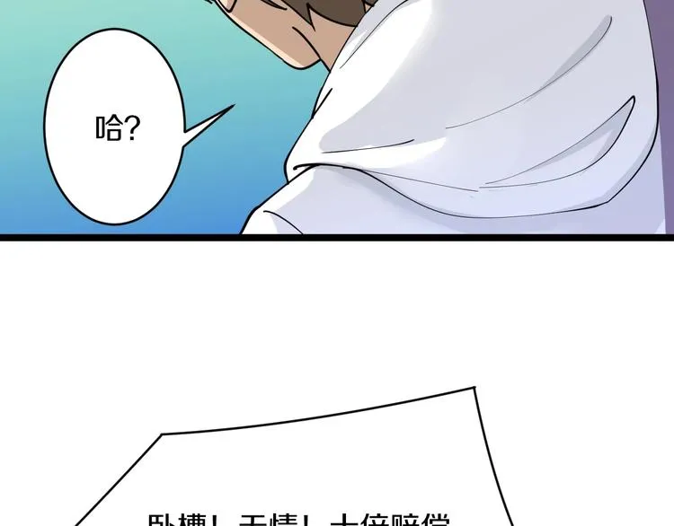 第64话 坑人追踪犬 第101页