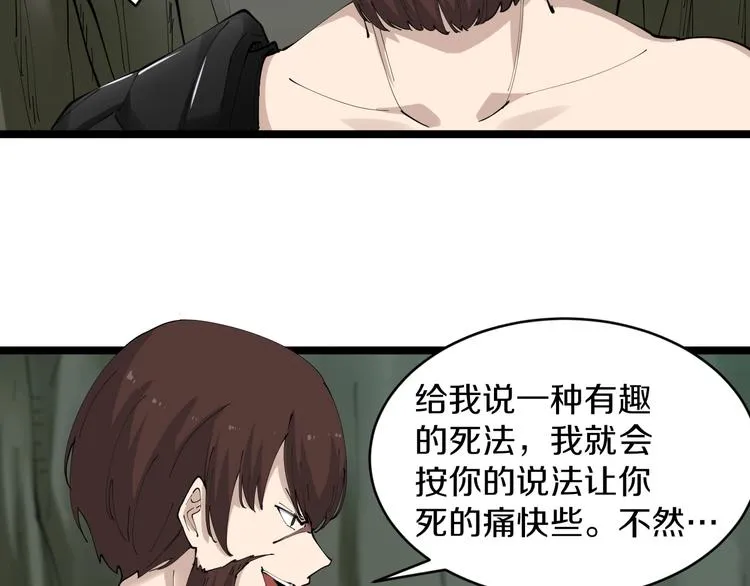 第67话 别找我麻烦！ 第47页