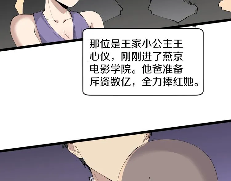 第69话 我的心里只有你没有她 第77页