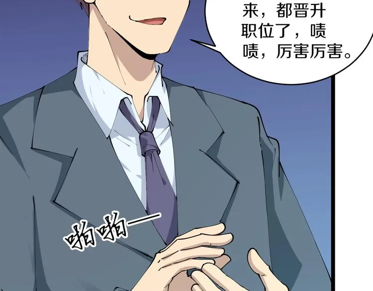 第70话 阔少收割者 第8页
