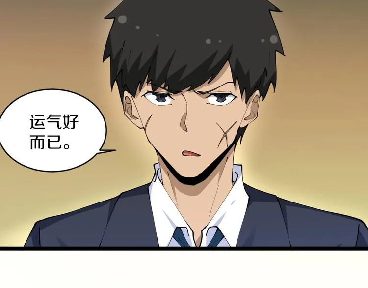 第70话 阔少收割者 第10页