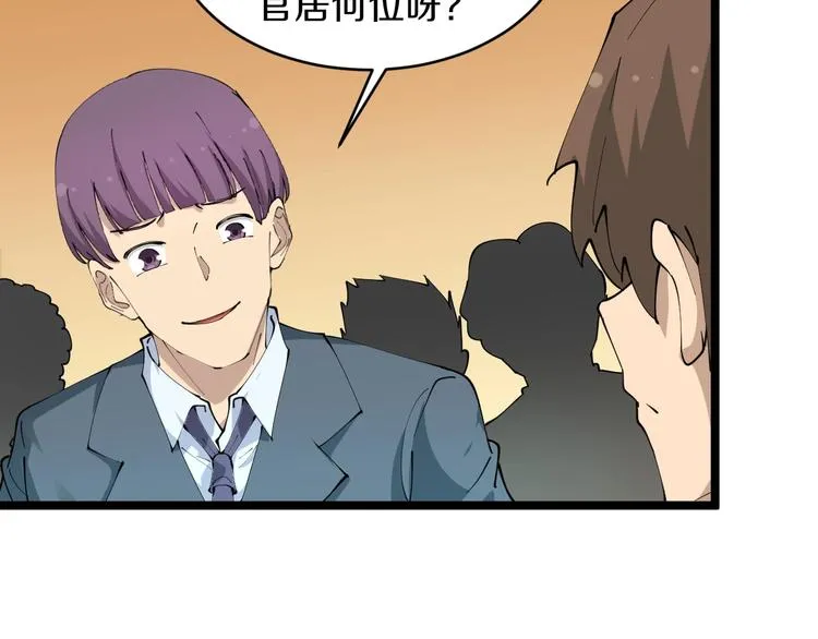 第70话 阔少收割者 第13页