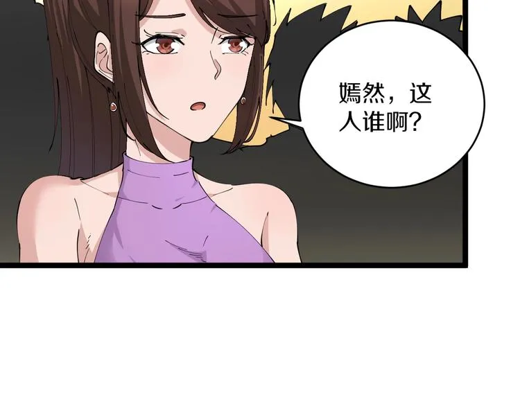 第70话 阔少收割者 第35页
