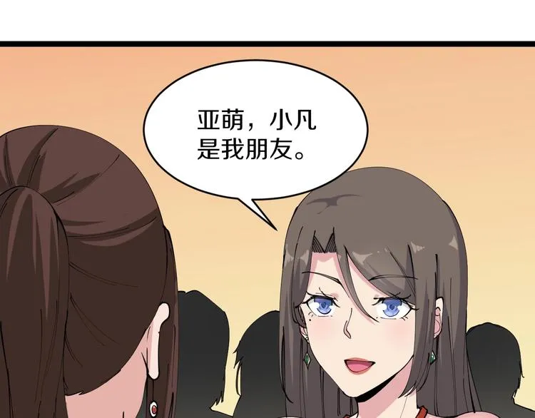 第70话 阔少收割者 第36页