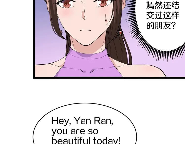 第70话 阔少收割者 第38页
