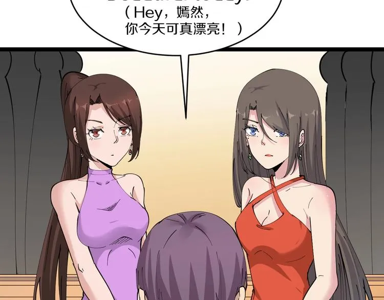 第70话 阔少收割者 第39页