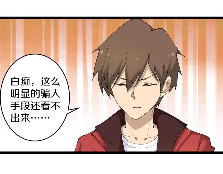 第70话 阔少收割者 第51页
