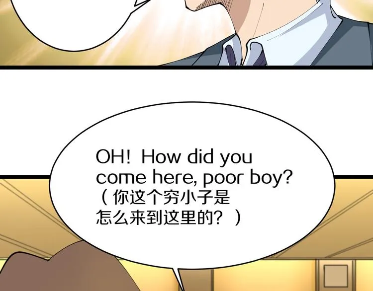 第70话 阔少收割者 第56页