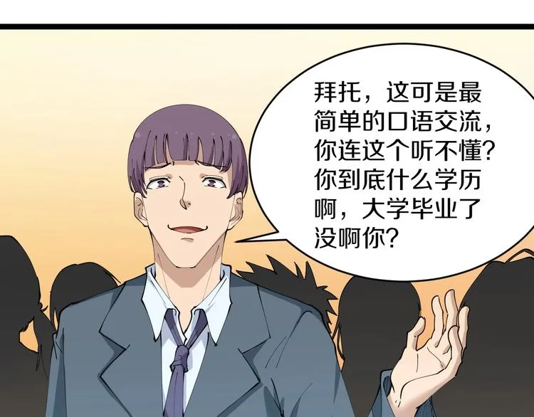 第70话 阔少收割者 第60页