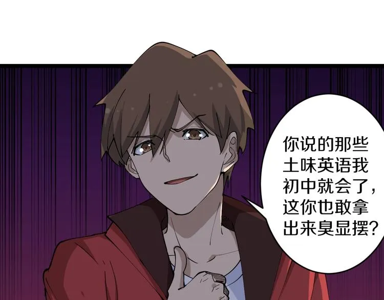 第70话 阔少收割者 第72页
