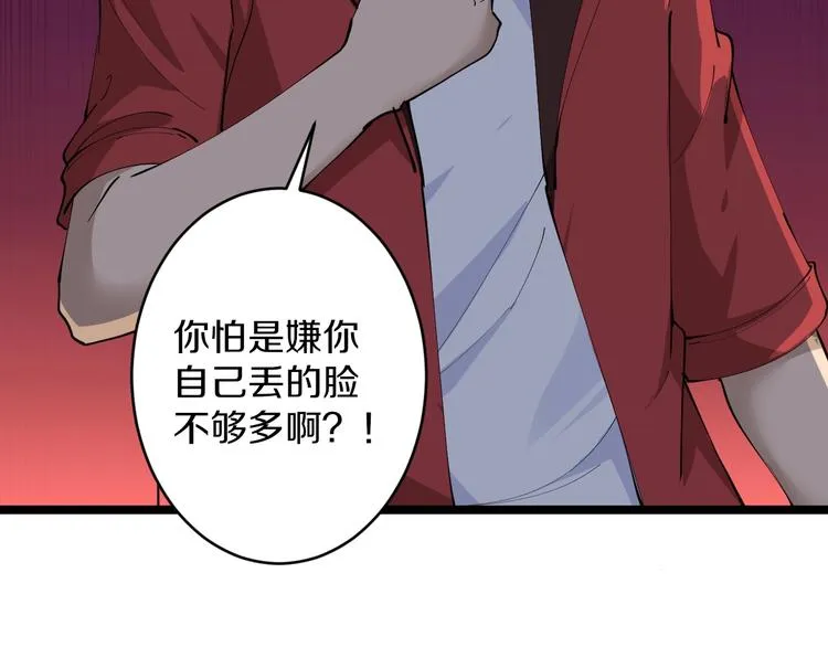 第70话 阔少收割者 第73页