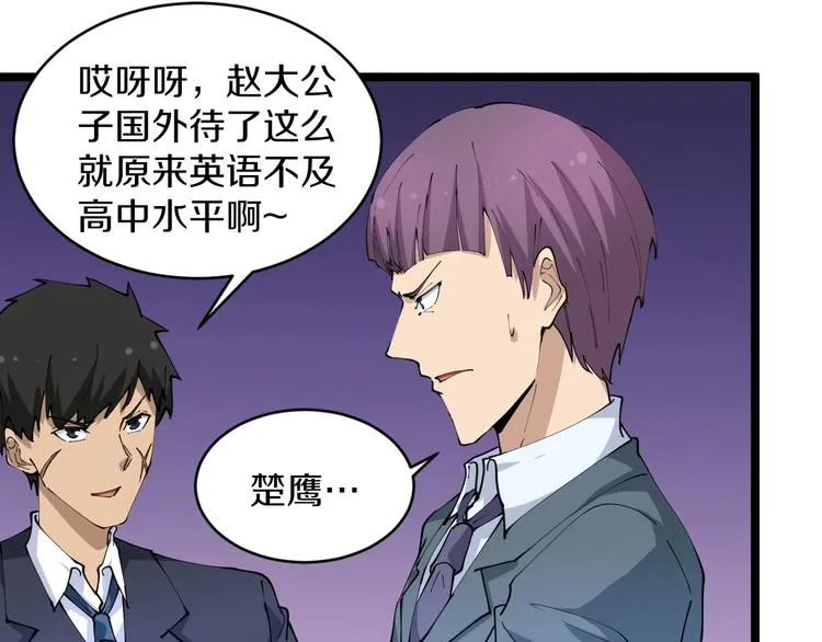 第70话 阔少收割者 第74页